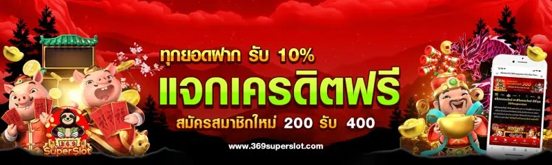 superslot-369-สล็อตออนไลน์